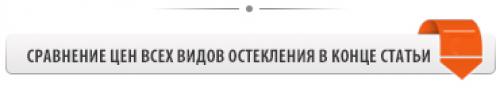 Окна затемненные пластиковые. Из чего изготавливают затемненные окна?