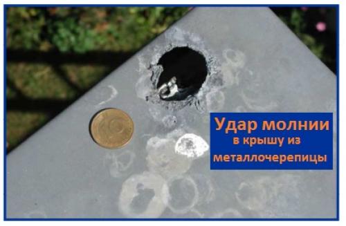 Молниезащита крыши из металлочерепицы. Зачем защищать от молнии крышу из металлочерепицы