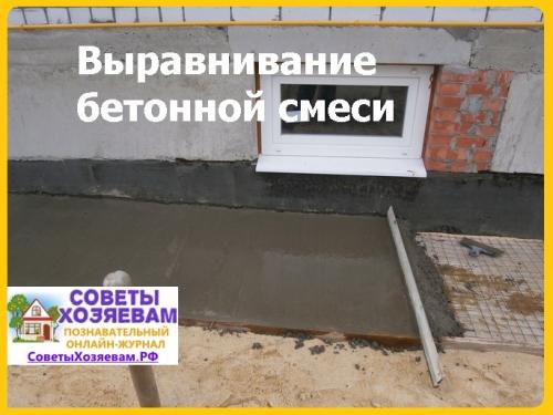 Бетонная отмостка своими руками. Выбор времени и подготовка почвы 07
