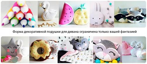 Размеры подушек на диван. Такое разнообразие видов диванных подушек