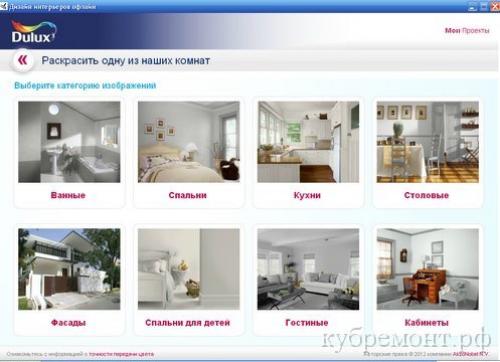Подбор цвета стен и потолка онлайн. Offline Visualizer.