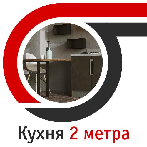 Кухня 2 на 2 метра. Варианты планировки на маленькой кухне длиной 2 метра 06