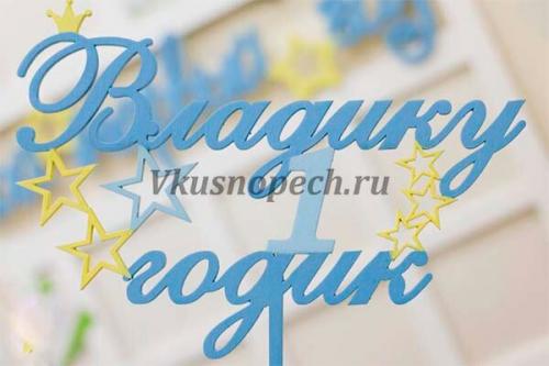 Что такое топпер в кулинарии. Как сделать топпер на торт — топ 5 самых трендовых разновидностей топперов