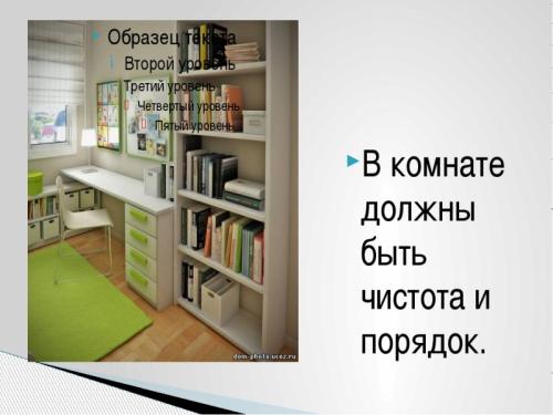Как навести порядок в квартире. Как убирать в общих зонах 01 Как навести порядок в квартире. Как убирать в общих зонах 01