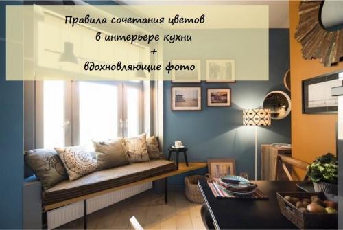 Сочетание цветов в интерьере кухни: 5 советов + 20 фото самых удачных сочетаний