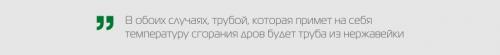 Трубы для печей сэндвич. Преимущества и недостатки 01
