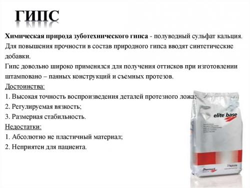 Соотношение гипса и воды в стоматологии. Гипс стоматологический: характеристики и область применения