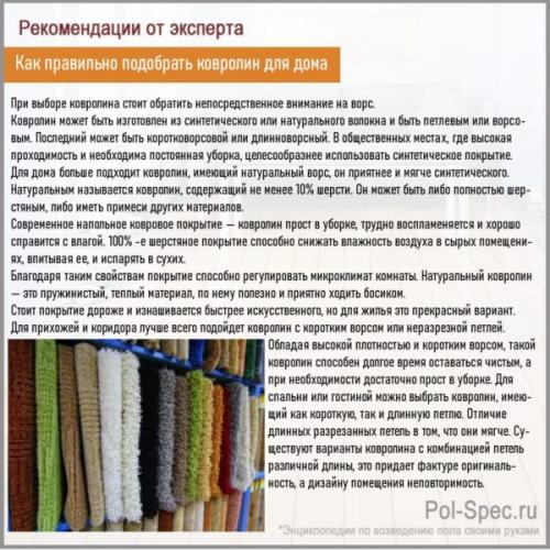 Войлочная подложка под ковролин. Функции и преимущества установки подложки