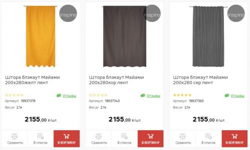 Шторы не пропускающие свет Леруа Мерлен. Каталог штор Blackout в Леруа Мерлен и цены