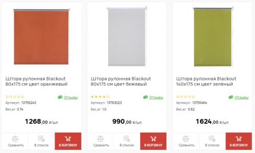 Шторы не пропускающие свет Леруа Мерлен. Каталог штор Blackout в Леруа Мерлен и цены