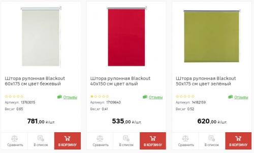 Шторы не пропускающие свет Леруа Мерлен. Каталог штор Blackout в Леруа Мерлен и цены