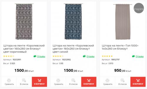 Шторы не пропускающие свет Леруа Мерлен. Каталог штор Blackout в Леруа Мерлен и цены