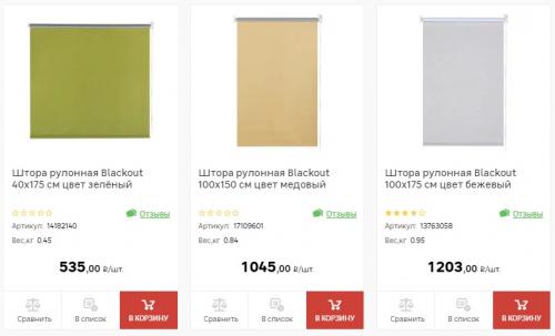 Шторы не пропускающие свет Леруа Мерлен. Каталог штор Blackout в Леруа Мерлен и цены