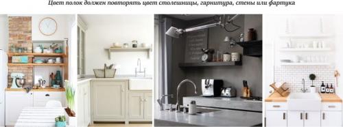 Полки на кухню для посуды. Самодельные полки для кухни – стильно, удобно, легко