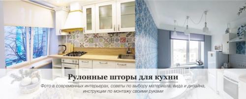Как выбрать рулонные шторы на кухню. Рулонные шторы на кухню – все, что нужно знать перед покупкой