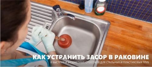 Как прочистить раковину на кухне в домашних условиях. 8 способов прочистки труб от засоров