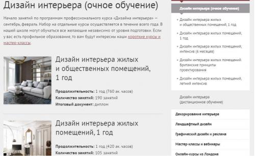 Курсы дизайна интерьера для начинающих в Москве. Лучшие курсы дизайна интерьера для начинающих в Москве 2023 04