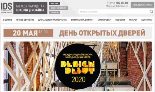 Где учиться на дизайнера интерьеров в Москве.  IDS 01