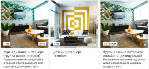Где учиться на дизайнера интерьеров в Москве.  IDS 10