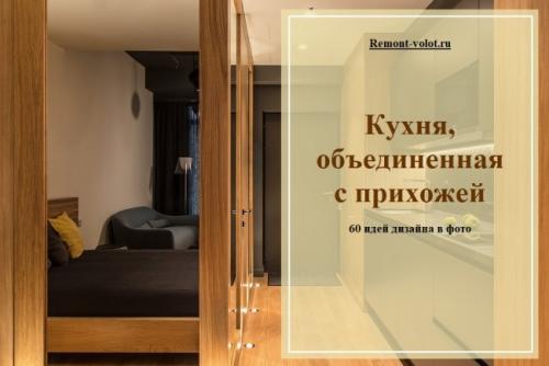 Гостиная совмещенная с коридором. Правила зонирования пространства 05