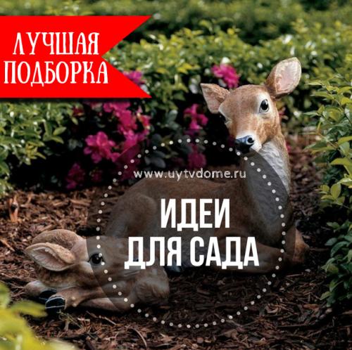 Как сделать участок красивым своими руками. Более 190 самых лучших идей для сада своими руками