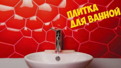 Декор кафельной плитки для ванной своими руками. Как обновить плитку в ванной не меняя ее и не снимая: пошаговая инструкция, наклейки, покраска, декор (140 фото)