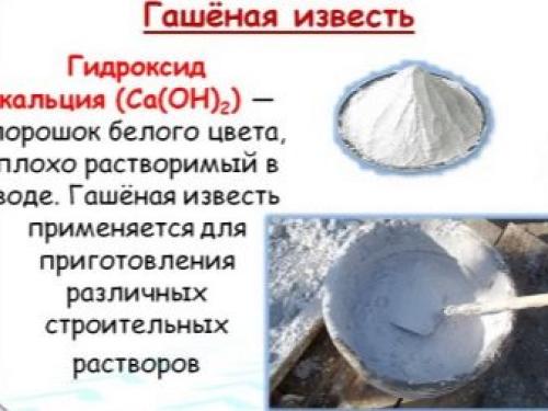 Негашеная известь применение на даче. Разновидности и их использование 16