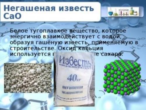 Негашеная известь применение на даче. Разновидности и их использование 15
