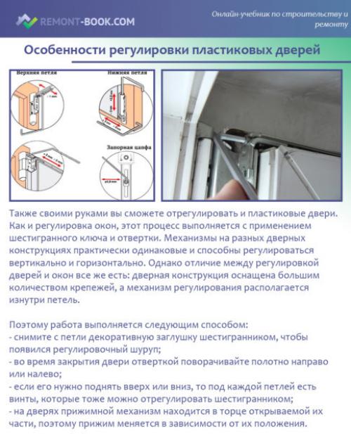 Как отрегулировать пластиковые окна на зимний режим. Когда регулировка бессильна? 05 Как отрегулировать пластиковые окна на зимний режим. Когда регулировка бессильна? 05