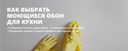 Какие обои можно мыть. Моющиеся обои для кухни — наводим справки перед покупкой