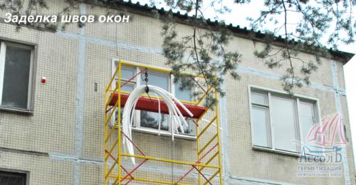 Герметизация наружного монтажного шва окон и ДВЕРЕЙ: как обеспечить эффективную изоляцию 05 Герметизация наружного монтажного шва окон и ДВЕРЕЙ: как обеспечить эффективную изоляцию 05