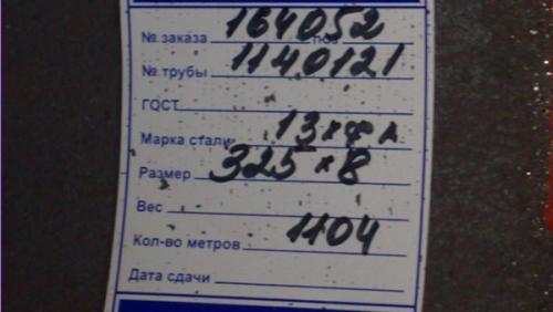 Какие стандарты применяются для маркировки труб в России и за рубежом. Способы нанесения маркировки на стальные трубы: стандарты ГОСТ, примеры расшифровки условных обозначений
