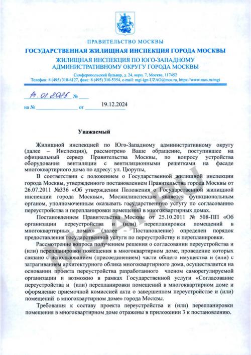 Нужно ли получать разрешение на установку вытяжной вентиляции в квартире. Согласование бризеров и рекуператоров