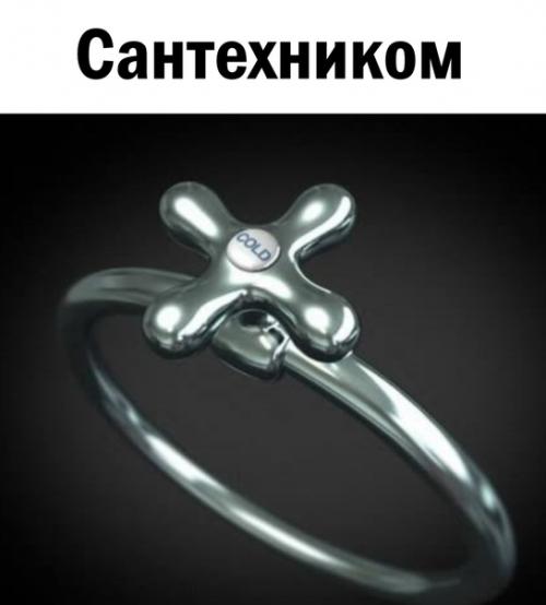 Ты а какое колечко подарил даме своего сердца. 06