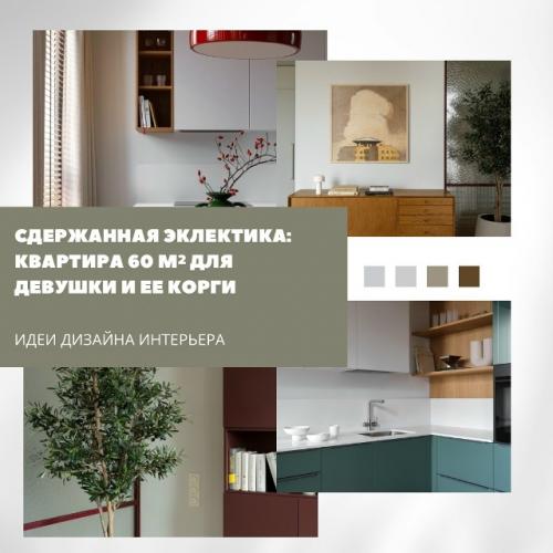 Архитектор Анна скорик создала эклектичный интерьер, объединив современные материалы и винтажные формы.  