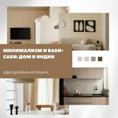 Минимализм с характером: дом в духе ваби - саби.  