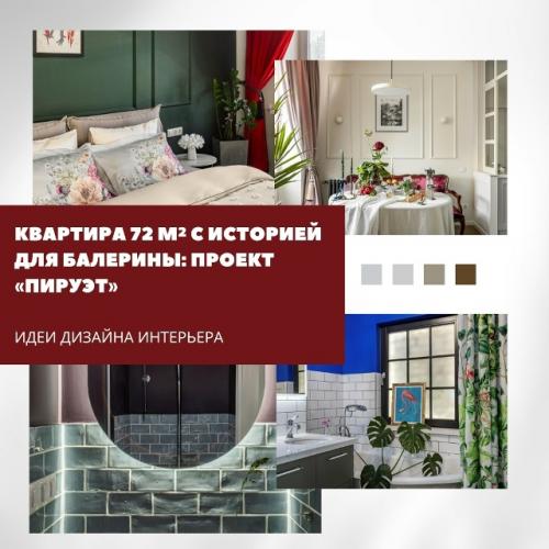 Светлая элегантная квартира в сталинском доме была оформлена дизайнером Анастасией венедчук для артистки большого театра оперы и балета в Минске.  