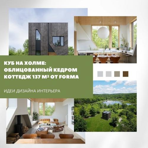 Куб на холме: коттедж из кедра в хиллсдейле от Forma. Куб на холме: коттедж из кедра в хиллсдейле от Forma.