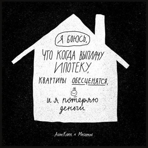 Ипотека vs аренда. 01