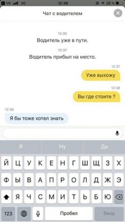 Минутка юмора. А у вас бывали веселые чаты с водителями такси? 07