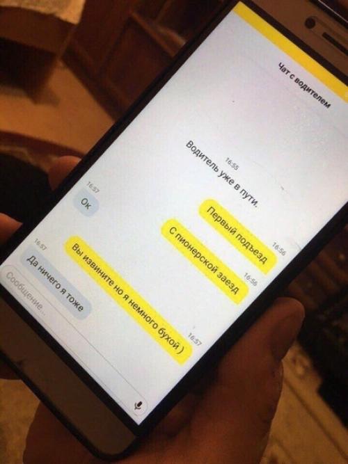 Минутка юмора. А у вас бывали веселые чаты с водителями такси?