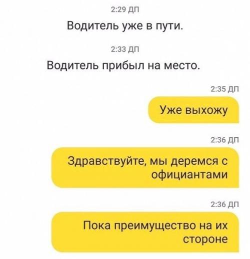 Минутка юмора. А у вас бывали веселые чаты с водителями такси? 02