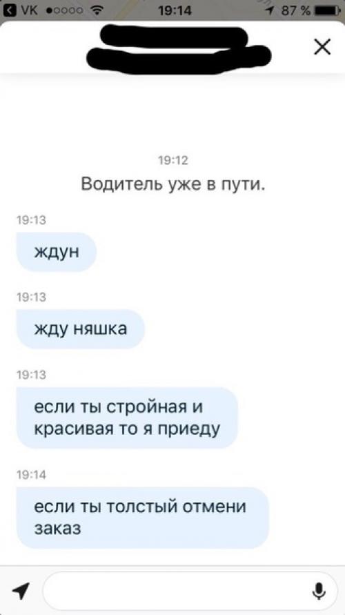 Минутка юмора. А у вас бывали веселые чаты с водителями такси? 05