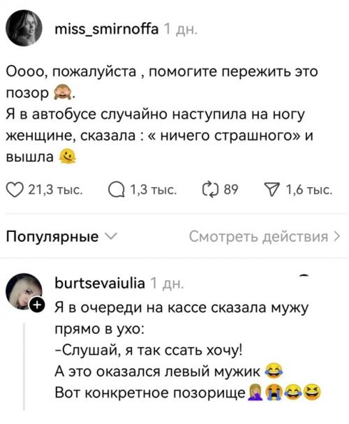 Люди своими самыми жесткими историями позора поделились.
