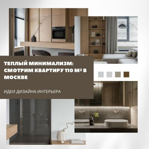 Дизайнер Жанна денишева создала спокойное и универсальное пространство для молодой семьи, построенное на лаконичной и выдержанной палитре. 

