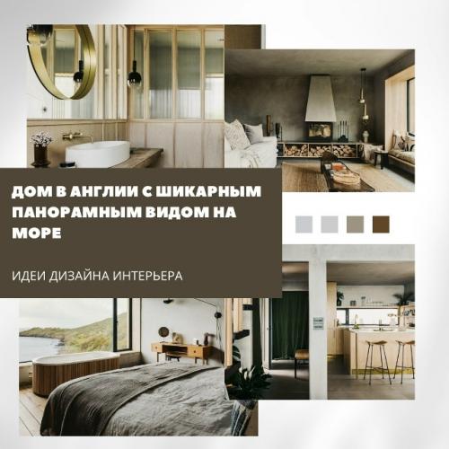 Дом на побережье стал почти продолжением пейзажа - весь интерьер словно создан, чтобы не спорить с видом, а подчёркивать его. 

