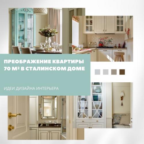 Современное чтение классики: квартира в сталинском доме.