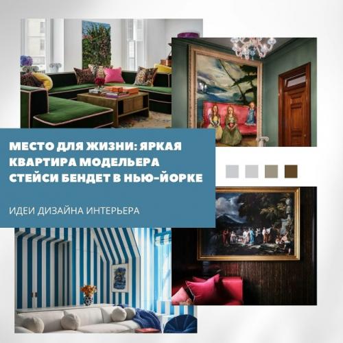 Эта квартира в легендарном доме Dakota стала семейным домом для хозяйки и её трёх дочерей.  