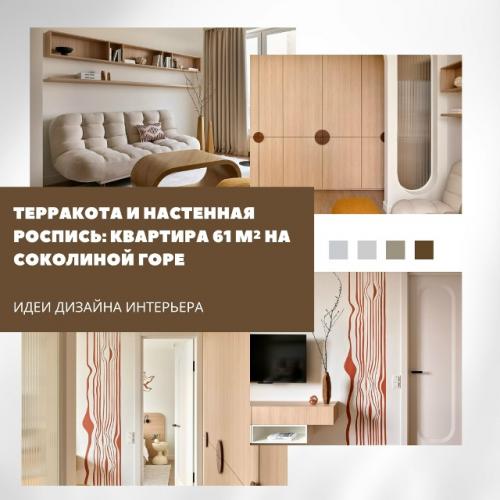 Терракота и настенная роспись - яркий акцент в квартире 61 м на соколиной горе, созданной под аренду.  
