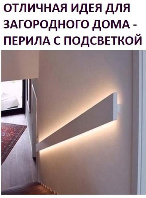 Смотрится не просто стильно, но и эффектно.